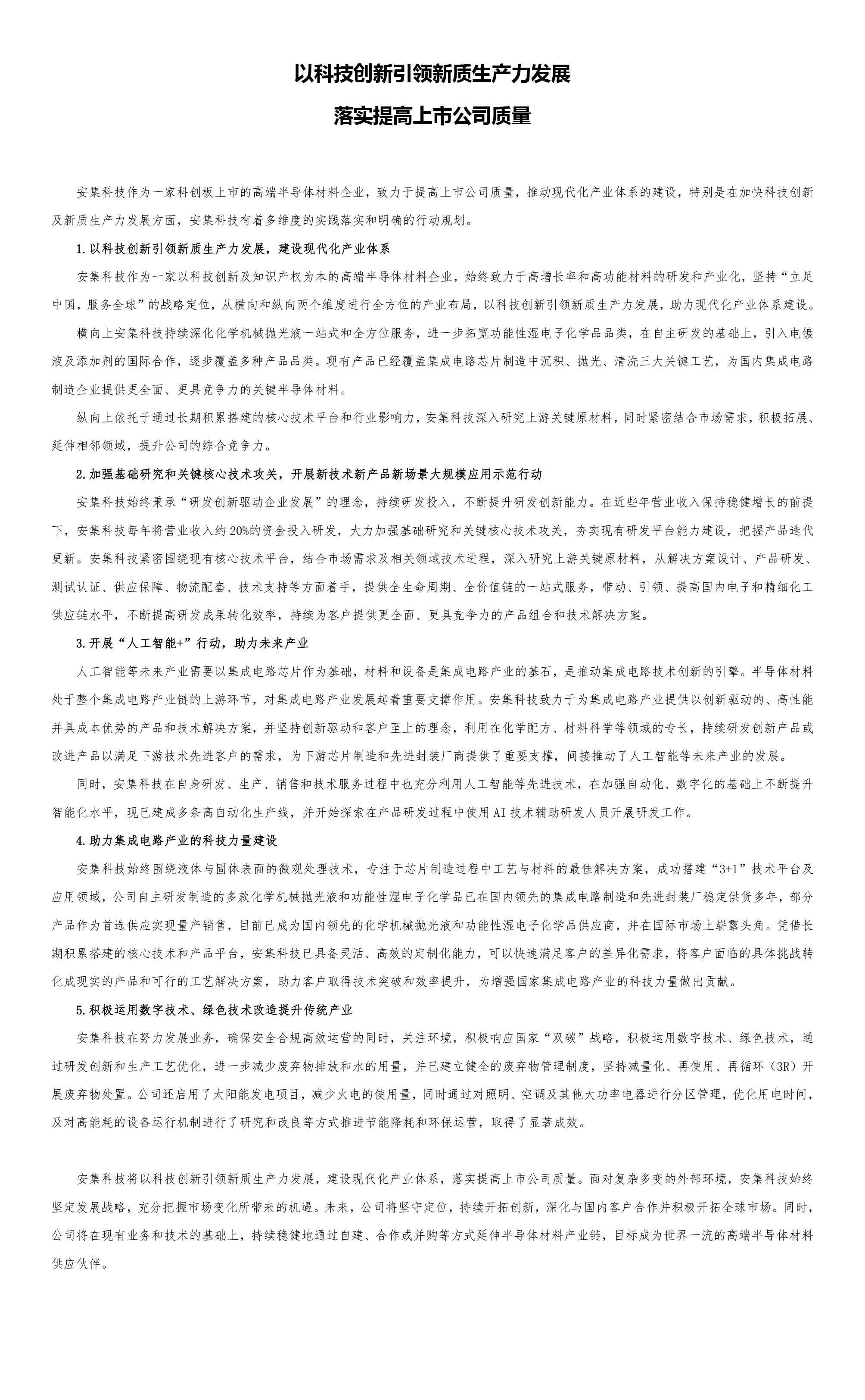 以科技創(chuàng)新引領(lǐng)新質(zhì)生產(chǎn)力發(fā)展-01